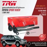 ราคา TRW OE Premium ลูกหมาก ปีกนกล่าง ปีกนกบน คันชักนอก คันชักใน กล้องยา สำหรับ Toyota Sport Rider 5LD4D1KZ ปี 1998 2003 JBJ456JBJ457JTE469JTE7546JIA206JTY7517 (18974713222)