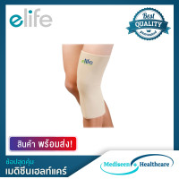 ราคา Elife อุปกรณ์พยุงเข่า ซัพพอร์ตเข่า Knee Support รุ่น E KN 201 สีเบจ (385892488)