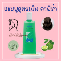 ราคา แชมพูสูตรเย็น คาฟิร่า กิฟฟารีน แชมพูมะกรูด สารสกัดจากผลมะกรูด แชมพูกิฟฟารีน (19498573155)