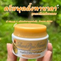 ราคา ครีมพุดดิ้งทานาคา สูตรเปลือกไม้ทานาคา ครีมทาหน้าขาว มีกันแดด SPF20 ขนาด 25 กรัม (20117956624)