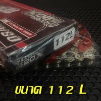 ราคา โซ่เลส OSAKI 420 แท้ ขนาด 104 112 120 L โซ่เลสแต่ง โซ่เลสมอเตอร์ไซค์ (14814139916)