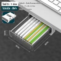 ราคา ลิ้นชักใต้โต๊ะ ลิ้นชักติดโต๊ะ ลิ้นชักเสริมใต้โต๊ะ กล่องลิ้นชักเสริมใต้โต๊ะ จัดเก็บสิ่งของได้อย่างมากมายหลายอย่าง (21124589063)