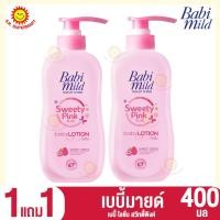 ราคา 1 แถม 1 เบบี้มายด์ เบบี้ โลชั่น 400 มล (20901745870)