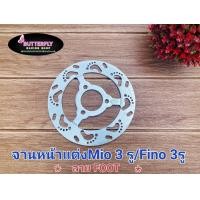 ราคา จานดิสเบรค จานหน้าแต่ง พร้อมส่ง (9781770408)