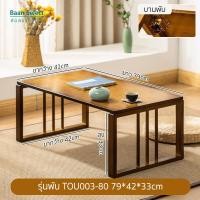 ราคา โต๊ะกลางไม้ไผ่เหมาจู่สไตล์ญี่ปุ่น นั่งกินกาแฟ พับได้ 70 80 100cm (20487062466)