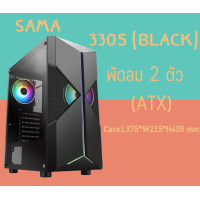 ราคา 3305 BLACK Case เคสคอมพิวเตอร์ SAMA พัดลม 2 ตัว ATX กระจกเทมเปอร์ Full Tower ของแท้ (20549919801)