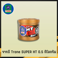 ราคา TRANE จารบี จารบีเทรน จารบี ทนความร้อน จาระบี จาระบีเทรน จาระบี ทนความร้อน 0 5 KG (15741379712)