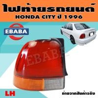 ราคา ไฟท้าย ไฟท้ายรถยนต์ สำหรับ HONDA CITY ปี 1996 สินค้ามีตัวเลือก (10148454222)