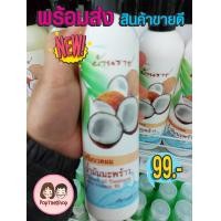 ราคา ครีมนวดผม น้ำมันมะพร้าว Coconut oil tritment Pro vitamin B5 300 ml x1 Pcs (2225206515)