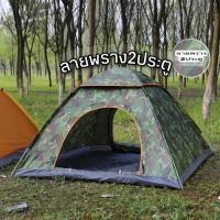 ราคา เต็นท์ เต็นท์โดมเเคมปิ้ง เต็นท์สนามสำเร็จรูป เต็นท์กลางเเจ้ง กางอัตโนมัติ กางง่ายเก็บง่าย ประหยัดเวลา เเบบ1ประตูเเละ2ประตู พกพาง่าย (11277220473)