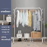 ราคา ราวแขวนเสื้อผ้า 150CM ราวเเขวนผ้า ราวผ้า ราวแขวนเสื้อผ้าขาย ราวสีขาว ราวเหล็กแขวนผ้า ราวเสื้อผ้า ราว (20138280901)