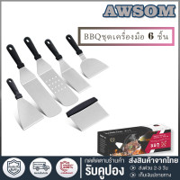 ราคา ตะหลิวเทปันยากิ ชุดเครื่องมือ 6 ชิ้น เกรียง ผัด ตะหลิวญี่ปุ่น เกรียง สแตนเลส ด้ามไม้ ส้อมเทปันยากิ สำหรับ อาหารญี่ปุ่น พิซซ่าญี่ปุ่น ยากิโซบะ แซะขนม สเต็ก (20949885806)