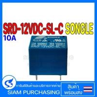 ราคา RELAY รีเลย์ 5V 12V 24V SRD 05VDC SL C SRD 12VDC SL C SRD 24VDC SL C SONGLE 10A (20241612449)