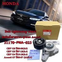 ราคา ลูกลอกตั้งสายพานหน้าเครื่อง CRV G2 ปี02 06 2 0 Accord G7 ปี03 07 2 0 2 4 CRV G3 ปี07 12 2 4 CRV G4 ปี13 18 2 4 ชุดติดตั้งสายพาน ลูกลอก Accord CRV (18203855974)