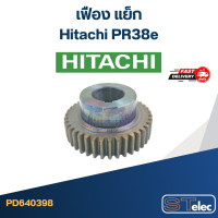 ราคา เฟือง แย็ก ฮิตาชิ Hitachi PR38e (20581883842)