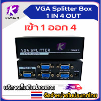 ราคา VGA Splitter 2 4 Port กล่องแยกสัญญาณ จอคอมพิวเตอร์ออก 2 จอ 4 จอ (19512474244)