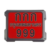 ราคา กรอบป้ายทะเบียน mk 3311 สีสันสดใส มี5สีให้เลือก ดำ แดง เขียวมะนาว น้ำเงิน ขาว เทา (6755944963)