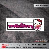 ราคา สติ๊กเกอร์รถคันนี้สีชมพู สติ๊กเกอร์ติดรถสวยๆ สะท้อนแสง 3M แท้ 100 (10363477566)