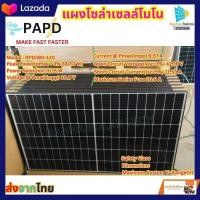 ราคา แผงโซล่าเซลล์ 380W แผงโซล่าเซลล์โมโนH S เลือกได้ตามชุด แผงโมโน โซล่าเซลล์ แผงพลังงานแสงอาทิตย์ (21361690517)