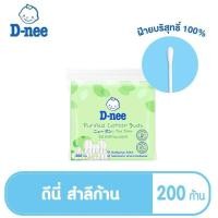 ราคา D neeดีนี่สำลีก้านบริสุทธิ์ และ ดีนี่สำลีก้านจิ๋วบริสุทธิ์ (16160071725)