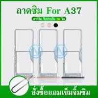 ราคา ถาดซิม สำหรับ มือถือ Oppo รุ่น A37 ถาดซิมOppo A37 ถาดใส่ซิมการ์ด A37 (7515022408)
