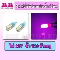 ราคา ไฟหรี่LED ซิลิโคนเม็ดข้าวโพด 24ชิป ราคา1คู่ 2ชิ้น (9167907040)