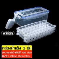 ราคา ฟรีที่ตักน้ำแข็ง กล่องใส่น้ำแข็ง ที่ทำน้ำแข็งพร้อมกล่อง แม่พิมพ์ทำน้ำแข็ง พิมพ์น้ำแข็งหลายชั้น Ice Box ถาดทำน้ำแข็ง บล็อคทำน้ำแข็ง (10426778112)