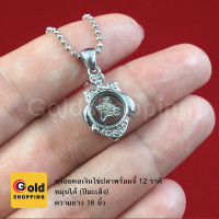 ราคา สร้อยคอพร้อมจี้นักษัตรหมุนเรียกทรัพย์ จี้ 12 ราศีหมุนได้ ขนาด1 3 x 1 5 cm จี้ประจำปีเกิด จี้แฟชั่น จี้เงิน (7576919487)