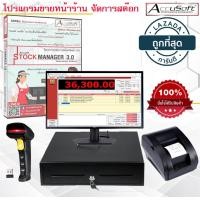 ราคา โปรแกรมขายหน้าร้าน 3 0 Standard โปรแกรมจัดการสต๊อกสินค้า POS พร้อมชุดอุปกรณ์ โปรแกรมร้านสะดวกซื้อ (20474731892)