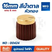 ราคา ขายต่อ 1 ตัว ลูกบิดวอลลุ่ม แอมป์กีต้าร์ เครื่องขยายเสียง Marshall ปุ่มเอฟเฟค แอมป์จิ๋ว ลูกบิดตู้ลำโพงบูลทูธ Diy WY33 (18593647553)