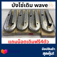 ราคา บังโซ่เดิมwave w100 w110 w110i w125s w125r w125i 12ปลาวาฬ (17448505680)