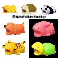 ราคา ตัวการ์ตูน ถนอมสายชาร์จ ล็อคสายชาร์จ กันหัก กันงอ มี7ลาย (15714052284)