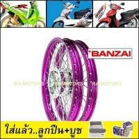 ราคา ชุดล้อ เวฟ125R เวฟ100sUBOX เวฟ125x เวฟ100x วงล้อสีม่วง ดุมกลึง ซี่ลวดชุบ บูชดุม ชุดลูกปืน ยางนอก ยางใน อะไหล่แต่งเวฟ ของแต่งเวฟ ล้อโล พร้อมใช้ (471368496)