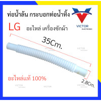 ราคา MJ ท่อน้ำล้น LG อะไหล่เเท้ เป็น ท่อเดรนน้ำทิ้ง ของ ชุดกระบอกน้ำทิ้ง LG (20796399293)