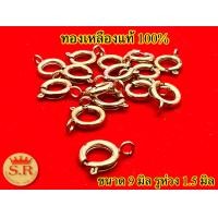 ราคา ตะขอก้ามปูทองเหลืองแท้100 ขนาด9มิล ห่วงบิดได้ byสุปราณีเอสาร์โกลด์ (10553311410)