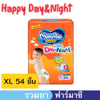 ราคา MamyPoko Pants Happy Day Night กางเกงผ้าอ้อมเด็กสำเร็จรูป (20484701561)