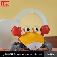 ราคา ปูเดินได้ มีเซ็นเซอร์ พร้อมสายชาร์จ USB มี 2 สี มาพร้อมเพลง ไฟ และระบบเซ็นเซอร์หลบสิ่งกีดขวาง ของเล่น ปูของเล่น ของเล่นเด็ก Sensing Crawling (19795473857)