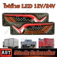 ราคา เหรียญส่วนลด 2ชิ้น 12V 24V LED รถบรรทุกไฟท้ายไฟท้ายไฟเลี้ยวเบรกสัญญาณถอยหลังโคมไฟรถบรรทุกรถบรรทุกคาราวาน RV รถแทรกเตอร์ ไฟท้ายรถบรรทุก ไฟท้ายเหลี่ยม ไฟเบรค ไฟเลี้ยว ไฟถอย ไฟท้ายแต่ง รถบรรทุก (21319619