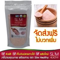 ราคา เกลือชมพู 250 g ละเอียด ส่งฟรี Himalayan Pink Salt เกลือโคเชอร์ เกลือชมพูหิมาลายัน เกลือสีชมพู เกลือหิมาลายัน Slim Healthy (383812285)