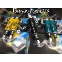 ราคา โช๊คหลัง GAZI Forza350 Hyper ขนาด380 400มิล ตัวมีกระปุก โช๊ค โช้ค Forza (20482811372)
