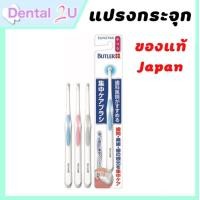 ราคา เลือกสีได้ GUM Butler Single Tuft Toothbrush แปรงกระจุกเดี่ยว ซิงเกิล ทัฟท์ แปรงกระจุก (18329738551)