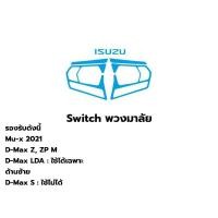 ราคา ฟิล์มกันรอยภายในรอบคัน Isuzu Mu X 21 23 D Max 20 23 (16639604790)