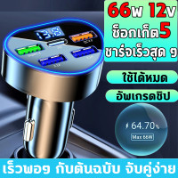 ราคา หัวชาร์จรถยนต์ 5พอร์ต ที่ชาร์จแบตในรถ ที่ชาร์จมือถือ ที่ชาร์จโทรศัพท์ในรถยนต์ usb ที่ชาร์จมือถือในรถ ที่ชาร์จรถยนต์ อุปกรณ์แต่ง USB Charger 12V 24V (21281725574)