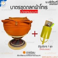 ราคา บาตรพระครบชุด บาตรสแตนเลส ตราใบโพธิ์ ทรงมะนาว ถลกบาตรผ้าโทเร บาตรพระ บาตร บาตรครบชุด บาตรชุด น บริภัณฑ์ (14546189988)