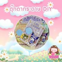 ราคา บ้านตุ๊กตากระดาษ DIY (20768291589)
