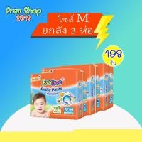 ราคา ขายยกลัง BabyLove กางเกงผ้าอ้อมเบบี้เลิฟ รุ่น Smile Pants ไซส์ S XXL (10403622745)