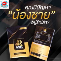 ราคา ไม่ระบุชื่อหน้ากล่อง 1กล่อง ROOK รุก อาหารเสริมท่านชาย เสริมสมรรถภาพชาย มันส์ฟ้าเหลือง กล่องละ 6แคปซูล ทนนาน รัญจวน (19707194645)