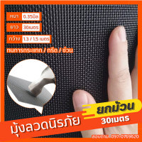 ราคา มุ้งลวดนิรภัย 18mesh หนา0 35mm กว้าง 1 3 ใช้แทนเหล็กดัด กันของมีคม รอยข่วน มุ้งกันยุง (20576117515)