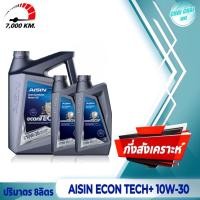 ราคา ไอซิน น้ำมันเครื่อง ดีเซล AISIN 10W 30 ECOTECH ปริมาตร 1ลิตร 6ลิตร 7ลิตร 8ลิตร (20577259390)