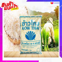 ราคา ข้าวเหนียว กข6 ข้าวไทย ปลอดสาร ข้าวใหม่ คัดพิเศษ หอมนุ่ม 1kg (21065117695)